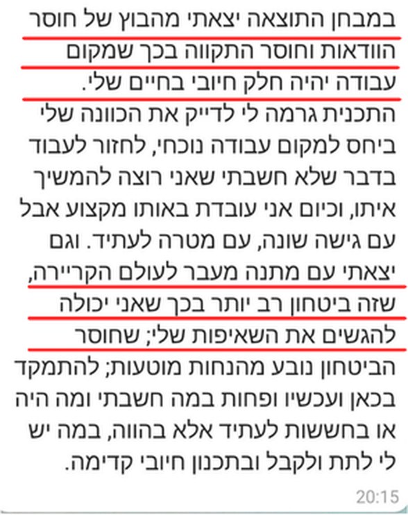 המלצה: יצאתי מחוסר הוודאות, דייקתי את הכוונה שלי ויצאתי עם ביטחון להגשים את השאיפות