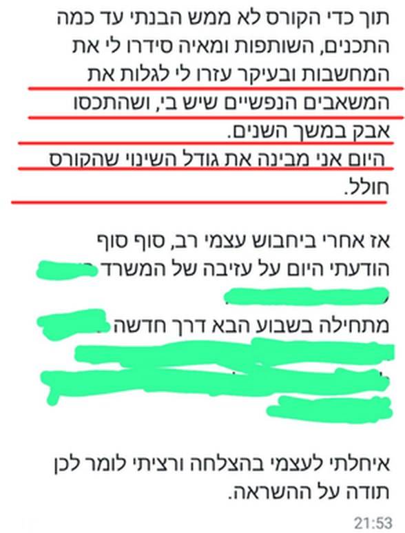 הודעה: הקורס עזר לי לגלות את המשאבים הנפשיים שיש בי, והודעתי על עזיבת המשרד ודרך חדשה