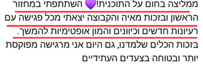 המלצה: יצאתי מכל מפגש עם רעיונות חדשים והמון אופטימיות, והיום אני מפוקסת ובטוחה יותר
