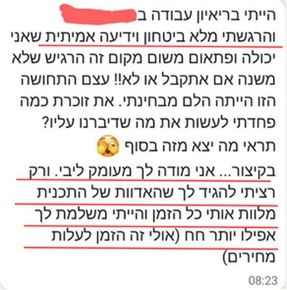 הודעת וואטסאפ מריאיון עבודה: הרגשתי מלא ביטחון וידיעה אמיתית שאני יכולה