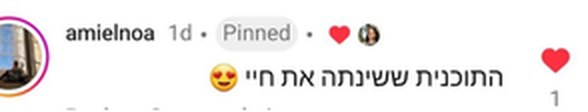 סטורי באינסטגרם: התוכנית ששינתה את חיי