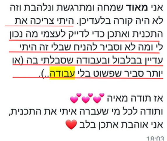 הודעה: הייתי צריכה את התוכנית כדי לדייק לעצמי מה נכון לי ומה לא, ובלעדיה הייתי עדיין בבלבול
