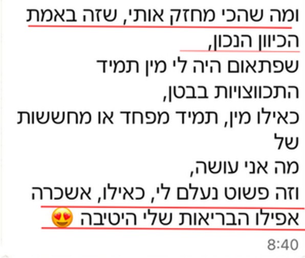 הודעה: פתאום נעלמו ההתכווצויות בבטן והפחד ממה שאני עושה, ואפילו הבריאות שלי היטיבה