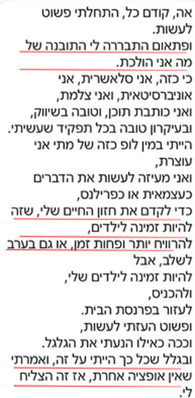 הודעה: התחלתי לעשות, התבררה לי התובנה של מה אני הולכת, ולקדם את חזון החיים שלי